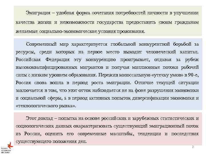 Эмиграция – удобная форма сочетания потребностей личности в улучшении качества жизни и невозможности государства