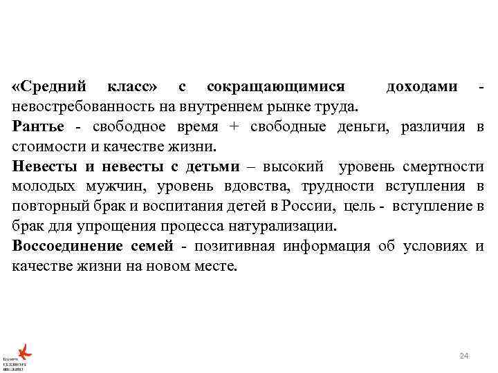  «Средний класс» с сокращающимися доходами - невостребованность на внутреннем рынке труда. Рантье -