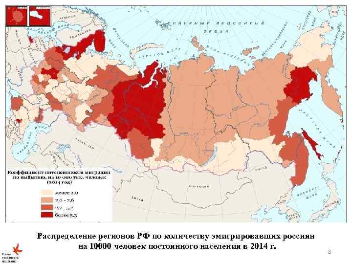 Распределение регионов РФ по количеству эмигрировавших россиян на 10000 человек постоянного населения в 2014