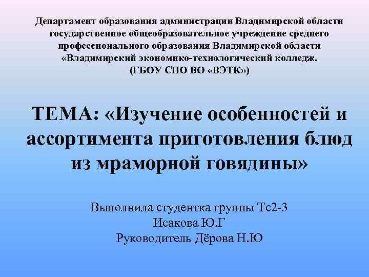 Сайт департамента образования владимирской