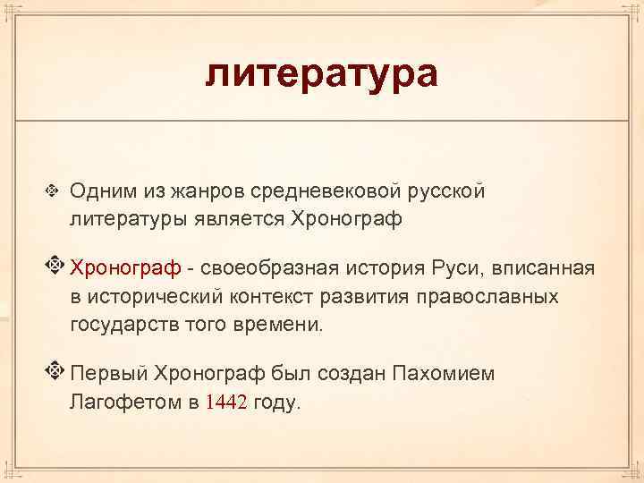 Литература является