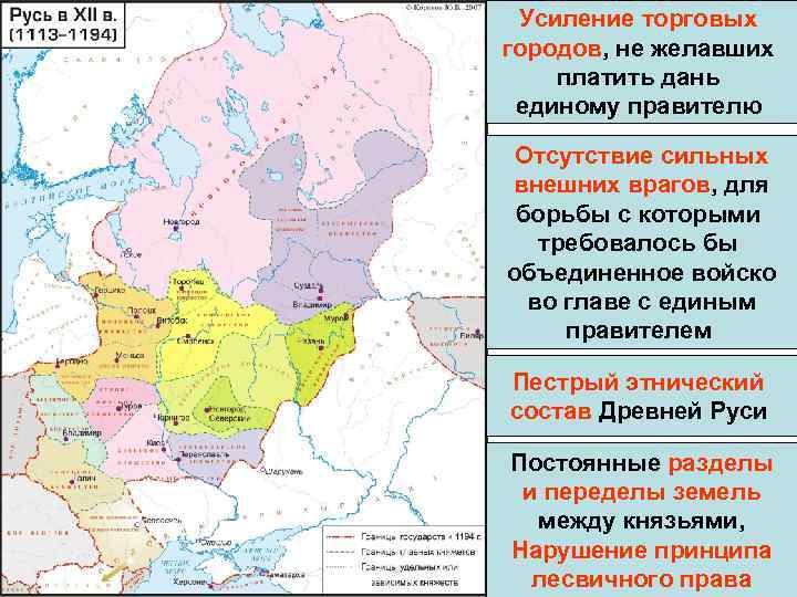 Усиление торговых городов, не желавших платить дань единому правителю Отсутствие сильных внешних врагов, для