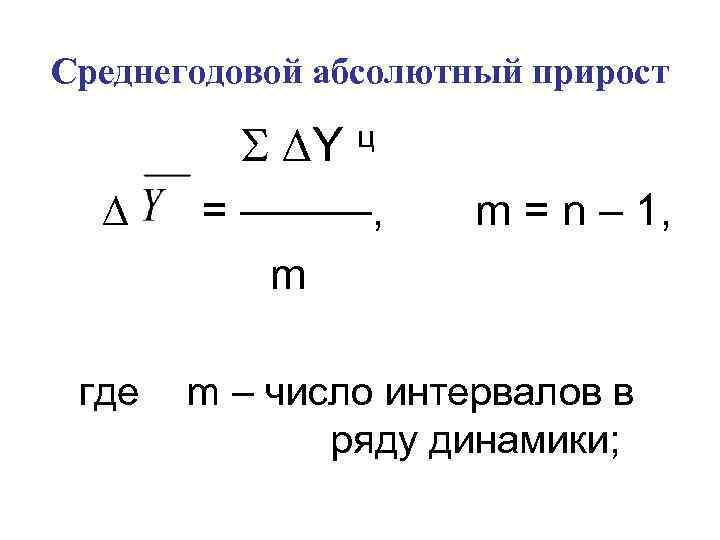 1 абсолютного прироста