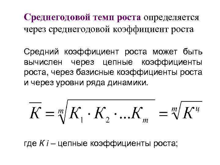 Среднегодовой темп роста