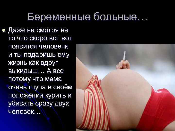 Беременные больные… l Даже не смотря на то что скоро вот появится человечк и