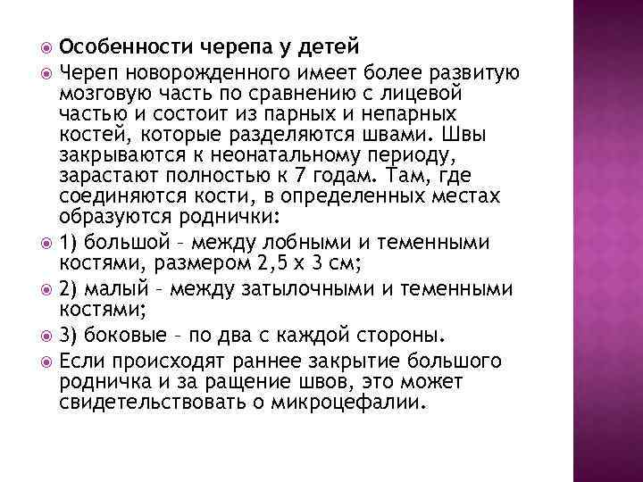 Особенности черепа у детей Череп новорожденного имеет более развитую мозговую часть по сравнению с