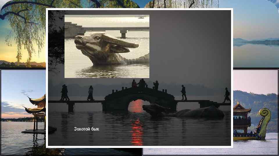 Золотой бык 