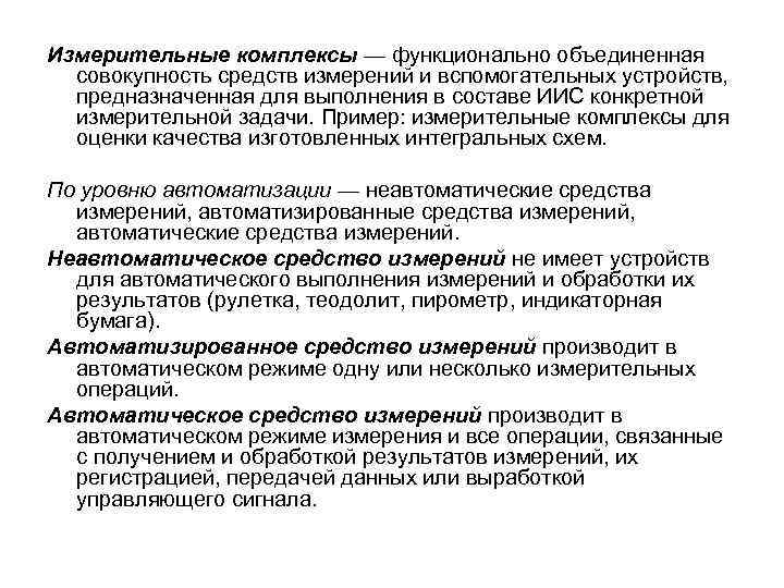 Совокупность объединений. Совокупность средств измерений и вспомогательных устройств. Совокупность функционально Объединенных средств измерений. Автоматизированных средств измерений. Автоматизированные средства измерений примеры.