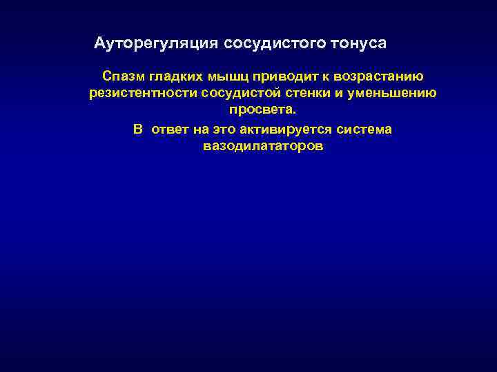 Действие аскорбиновой кислоты на резистентность и проницаемость сосудистой стенки