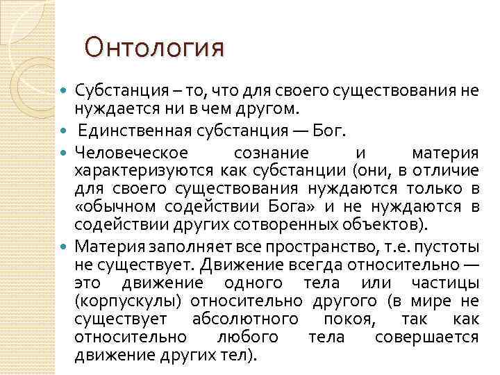 Философская субстанция. Субстанция в онтологии. Понятие субстанции и материи. Субстанция и материя в философии. Отличие материи от субстанции.