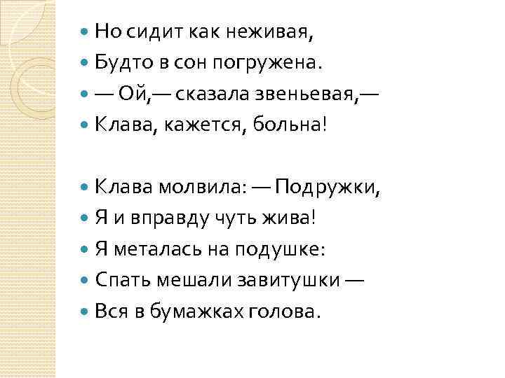 Но сидит как неживая, Будто в сон погружена. — Ой, — сказала звеньевая, —