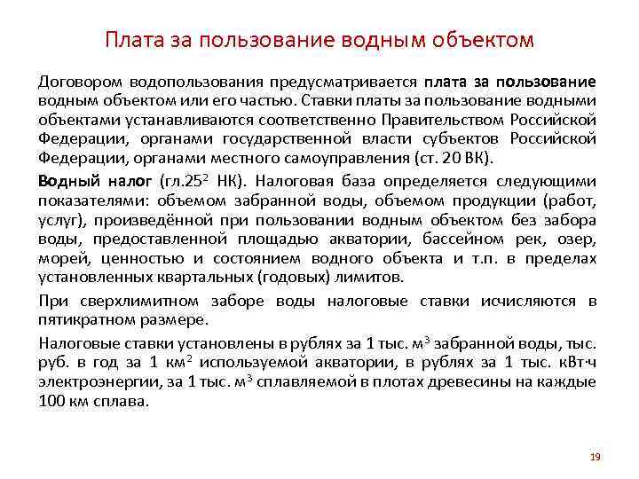 Расчет платы за пользование водным объектом образец