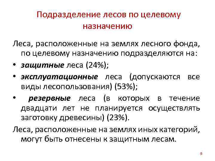 Проведение государственной экспертизы проектов освоения лесов расположенных на землях лесного фонда