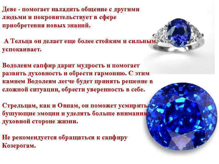 Деве - помогает наладить общение с другими людьми и покровительствует в сфере приобретения новых