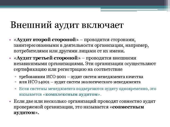 Внешний аудит. Внешний аудит на предприятии. Аудит третьей стороной. Внешний аудит проводится.