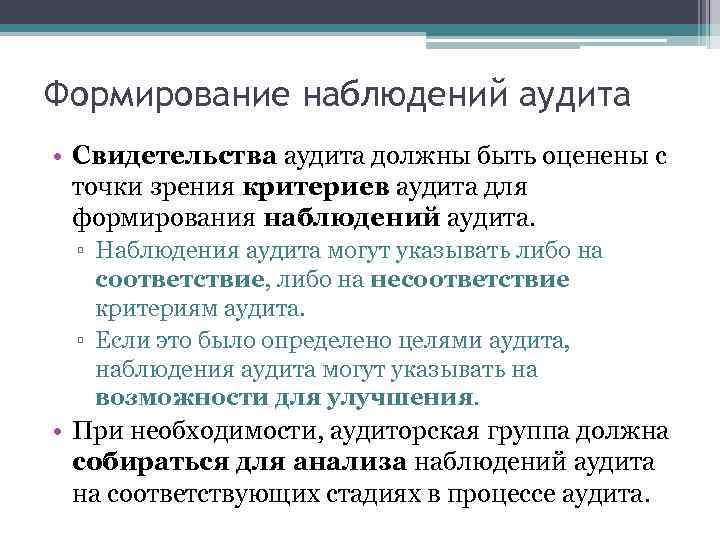 Активное наблюдение. Методы получения свидетельств аудита. Свидетельства аудита пример. Методы мониторинга аудита. Аудиторские наблюдения.