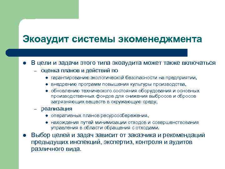 Экологический аудит это. Задачи экологического аудита. Цель экологического аудита. Основные цели и задачи экологического аудита. Этапы проведения экологического аудита.