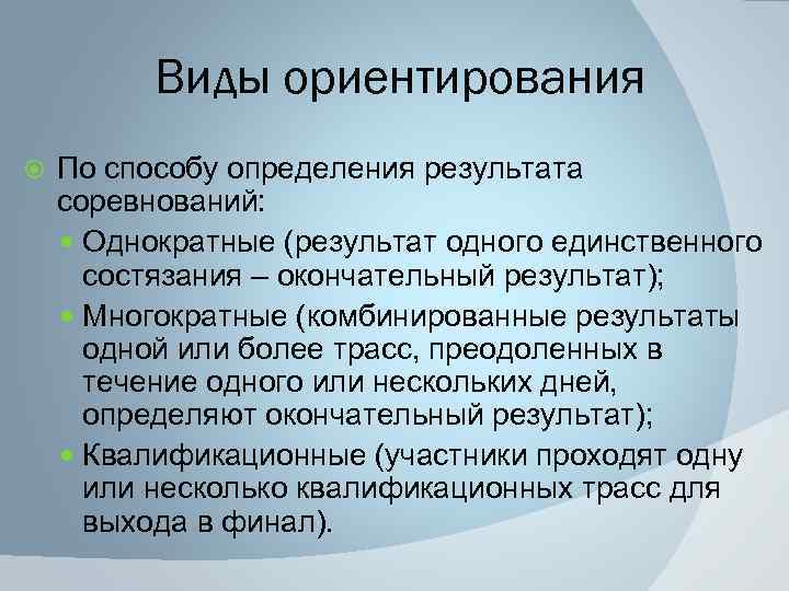 Ориентация на решение. Виды ориентирования. Виды ориентировки. Основные виды ориентирования. Виды ориентиров на местности.