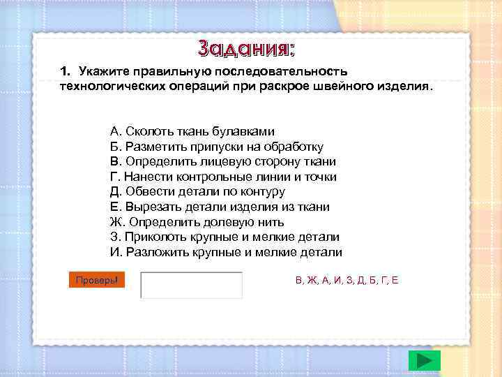 При раскрое рисунок ткани а учитывать необязательно б необходимо учитывать