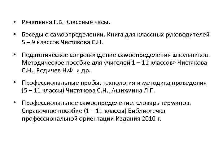 Беседы о самоопределении Резапкина. Резапкина профессиональное самоопределение. Резапкина профессиональное самоопределение 8-9 класс. Резапкина профессиональное самоопределение 9 класс учебник.