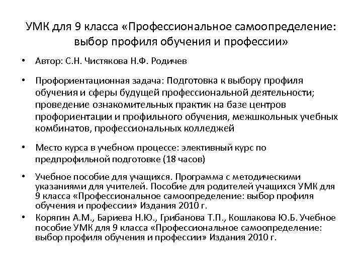 УМК для 9 класса «Профессиональное самоопределение: выбор профиля обучения и профессии» • Автор: С.