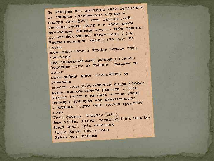 а ка твоя страничк черам как привыч По ве я ами, как скучаю не