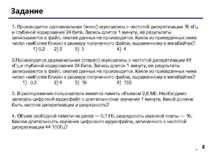 Двухканальная звукозапись с частотой дискретизации