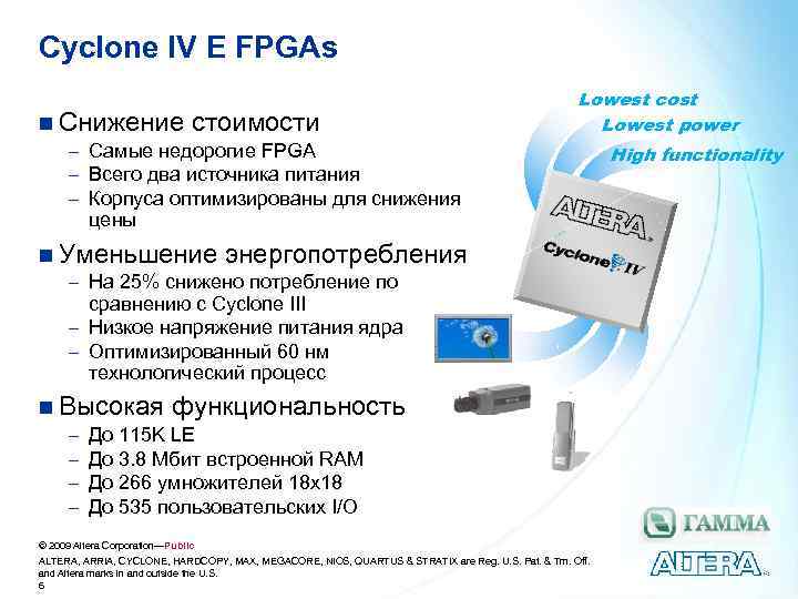 Cyclone IV E FPGAs n Снижение стоимости - Самые недорогие FPGA - Всего два