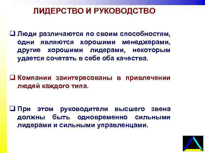 Руководство и лидерство в менеджменте принципы стили и функции