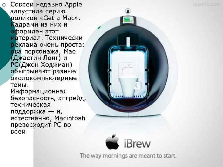 The Future of the Apple. Apple Concept. IBREW. Концепция эпл.