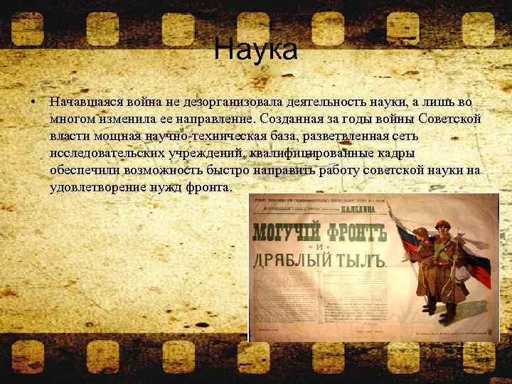 Наука • Начавшаяся война не дезорганизовала деятельность науки, а лишь во многом изменила ее
