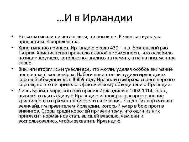 Для содействия христианской религии в королевстве англия