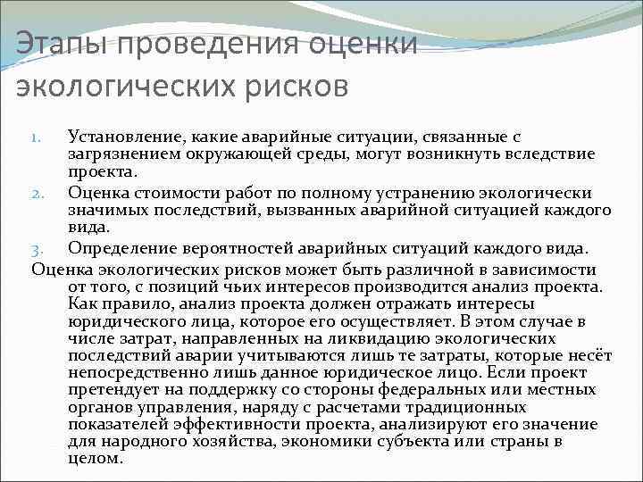 Масштаб экологической оценки или экологического анализа для проектов категории в