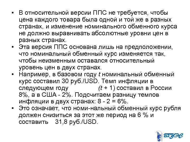  • В относительной версии ППС не требуется, чтобы цена каждого товара была одной