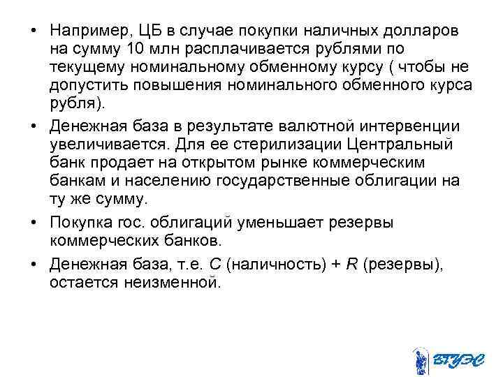  • Например, ЦБ в случае покупки наличных долларов на сумму 10 млн расплачивается