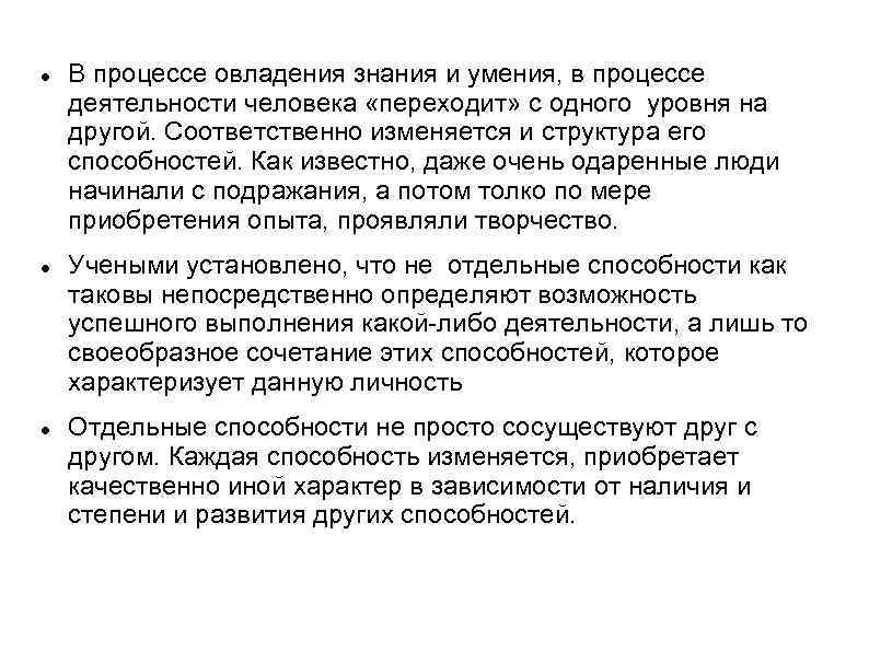 Характер способности человека. Учение целенаправленный процесс овладени е людьми.