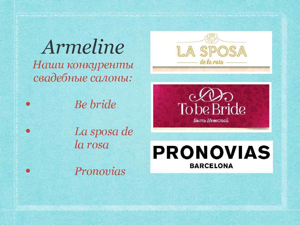 Armeline Наши конкуренты cвадебные салоны: • Be bride • La sposa de la rosa