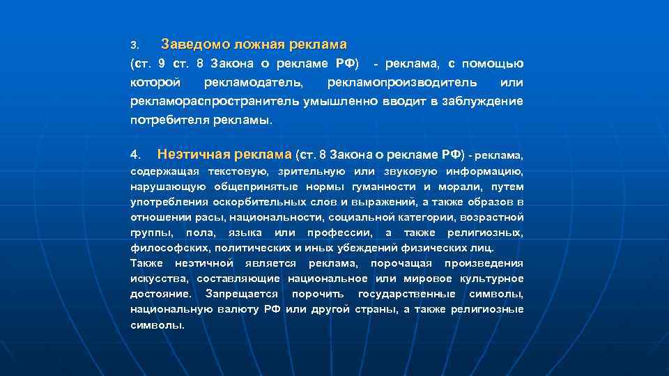 Заведомо ложная реклама. Заведомо ложная реклама примеры. Заведомлежная реклама это. Ложная информация.