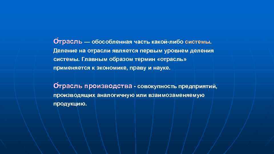 Либо системы. Назовите результатом чего является отраслевое деление экономики.