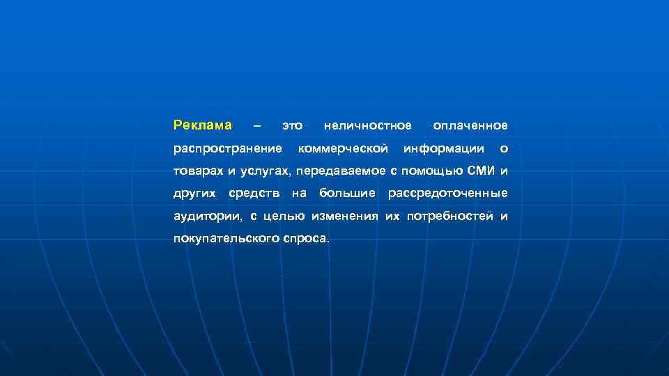 Распространение это. Распространение сведений о товаре это. • Распространение информации о товарах и услугах. Распространение. Распространитель.