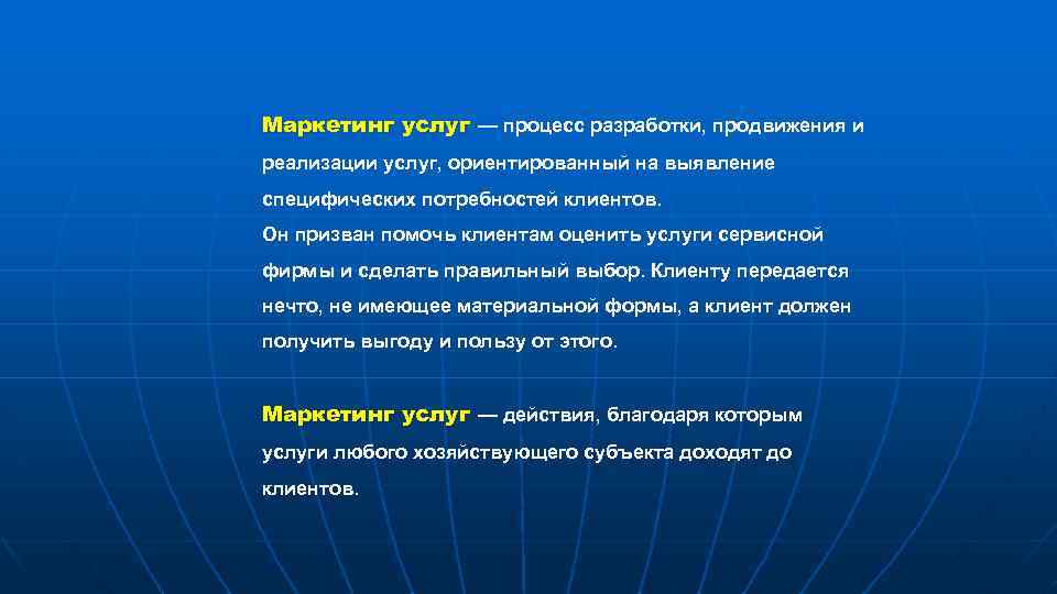 Специфических потребностей. Услугоориентированный. Маркетинг в отраслях и сферах деятельности (Абаев а.л., 2019).