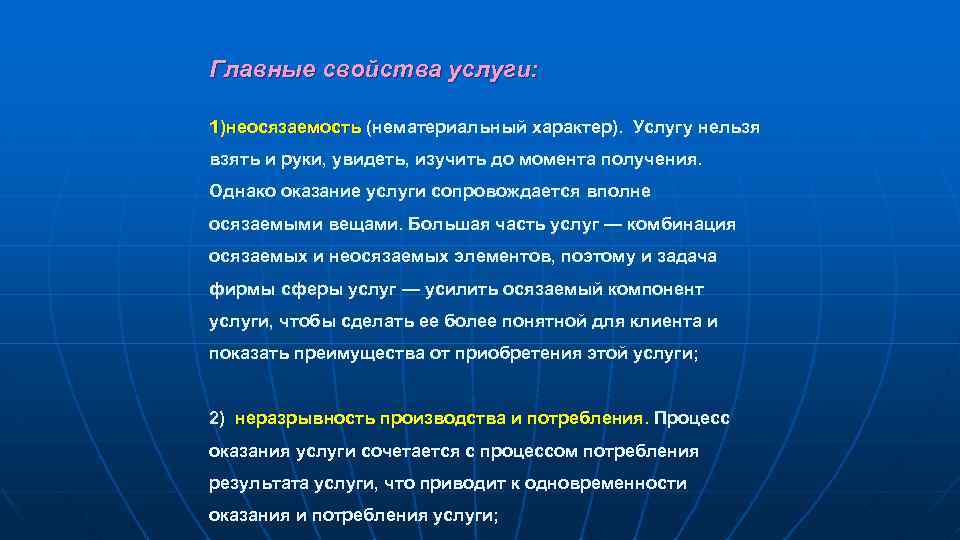 Обслуживание невозможно. Услуга свойства услуги. Основные свойства услуги. Главные свойства услуги. Основное свойство услуг.