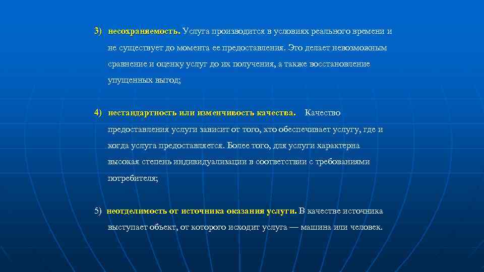 Услуга производится. Несохраняемость услуги это. Несохраняемость или недолговечность. Услуги. Несохраняемость услуги пример. Несохраняемость услуги свойства.