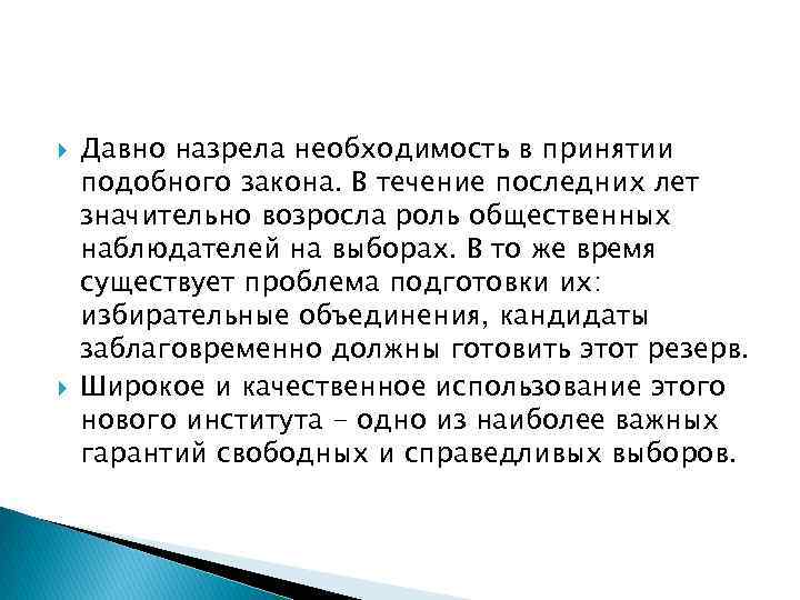  Давно назрела необходимость в принятии подобного закона. В течение последних лет значительно возросла