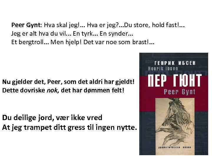 Peer Gynt: Hva skal jeg!. . . Hva er jeg? . . . Du