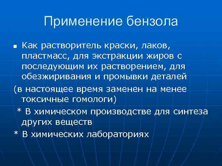 Бензол применение