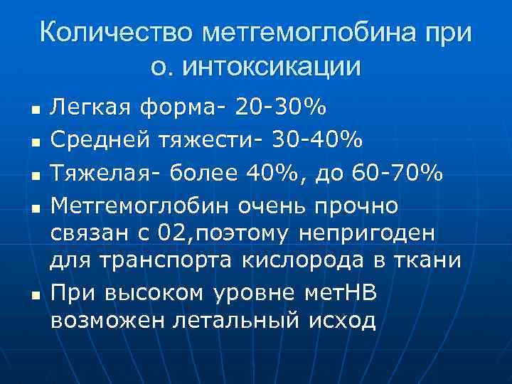 Средний 30. Исследование метгемоглобина в крови. Метгемоглобин норма. Методика определения метгемоглобина в крови. Метгемоглобин методика определения.