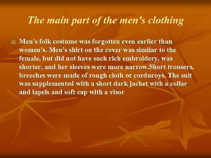 The main part of the men's clothing Ш Men's folk costume was forgotten even