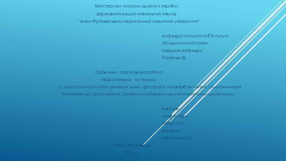 Міністерство охорони здоров’я України Державний вищий навчальний заклад “ Івано-Франківський національний медичний університет” кафедра