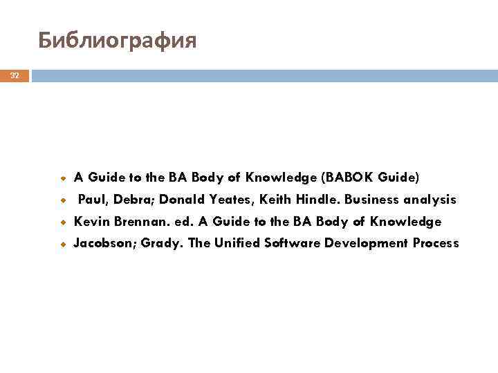 Библиография 32 A Guide to the BA Body of Knowledge (BABOK Guide) Paul, Debra;
